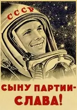 Soviet Propaganda Astronaut Spacecraft Vintage Poster Art